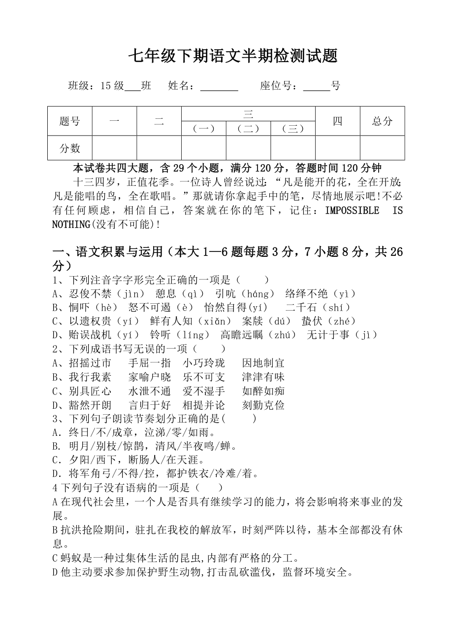 语文版七年级下册语文半期试卷及答案_第1页