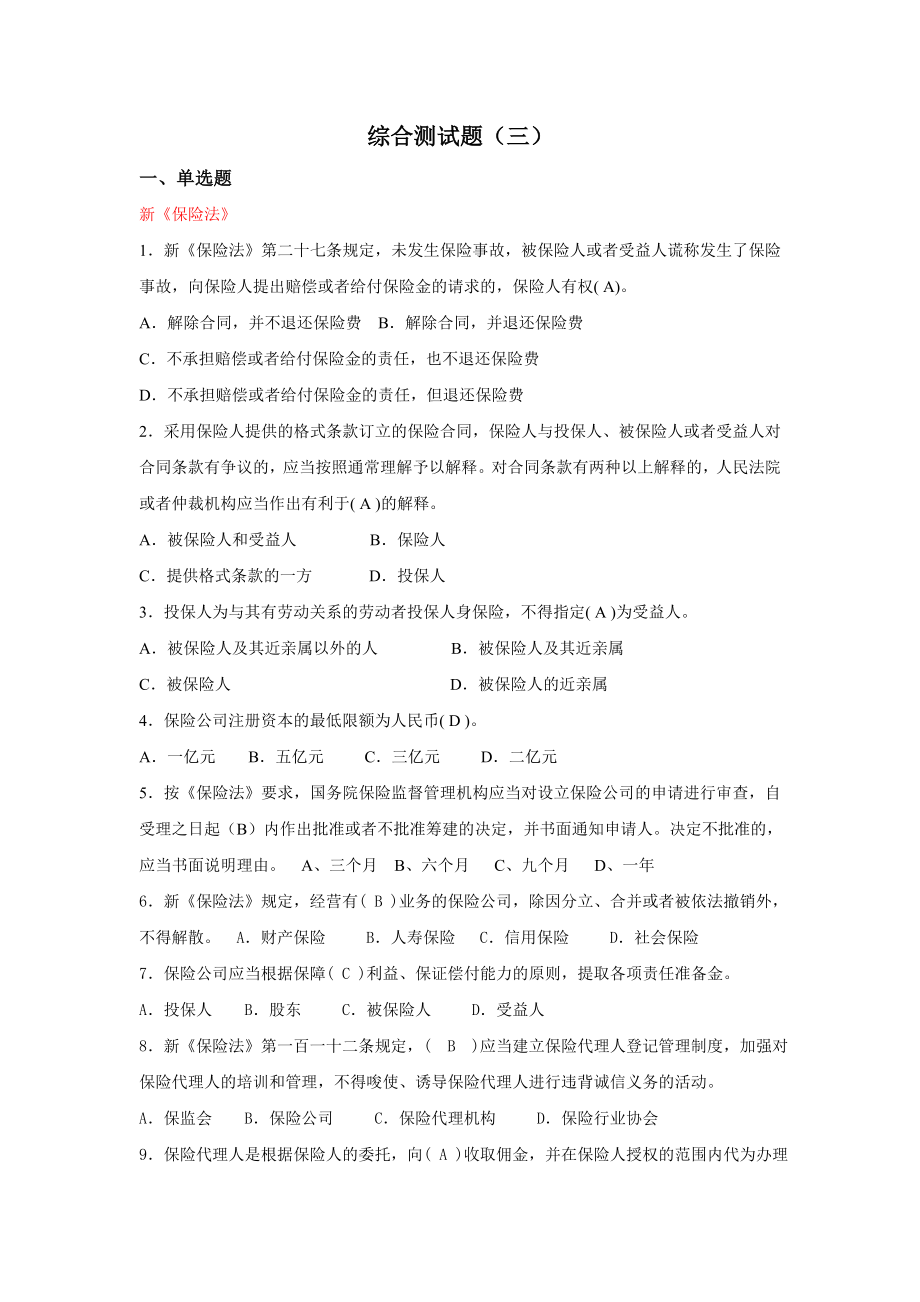 综合测试题(三)答案_第1页