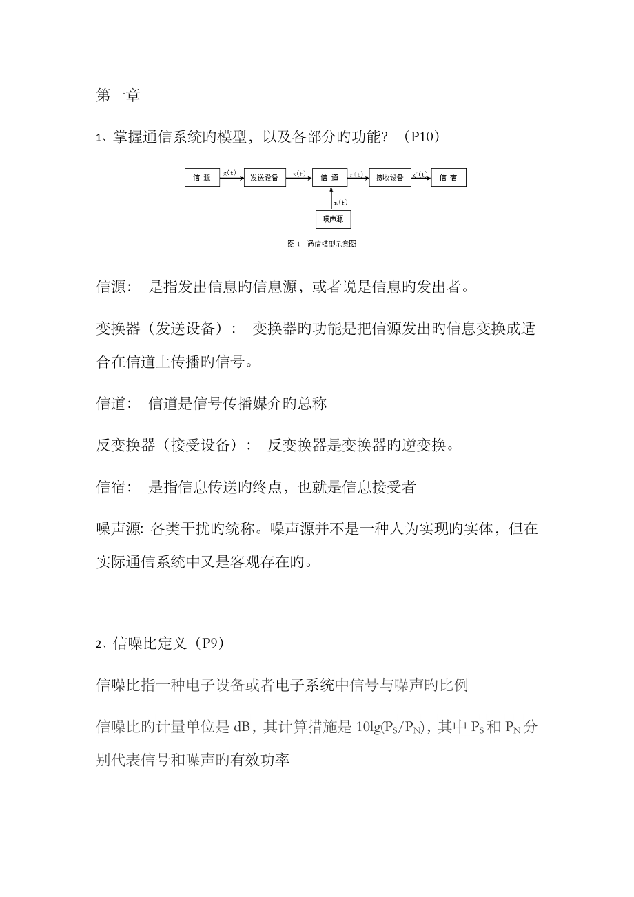 2023年现代通信技术复习知识点_第1页