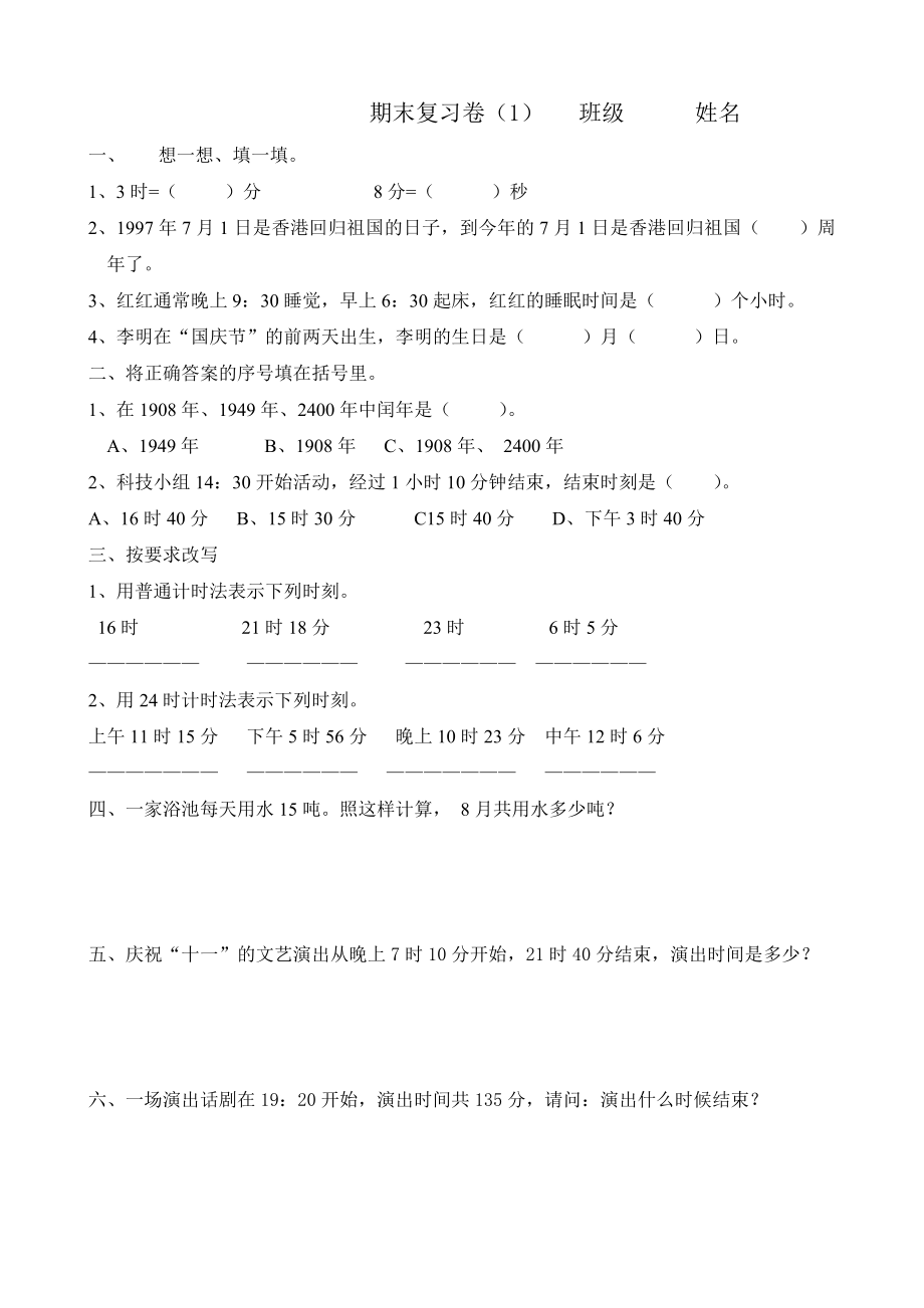 三年级下册复习卷_第1页