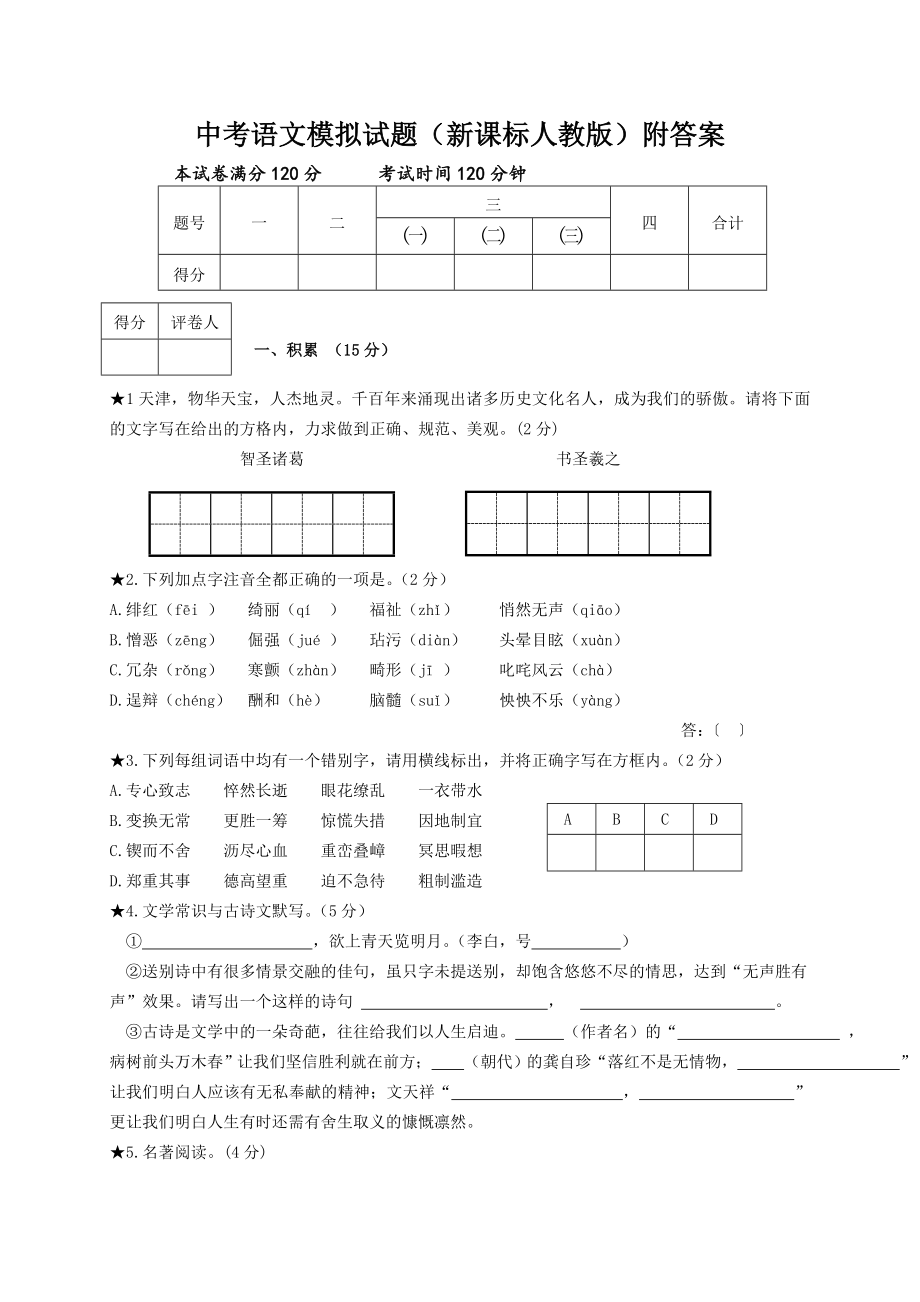 中考语文模拟试题附答案_第1页
