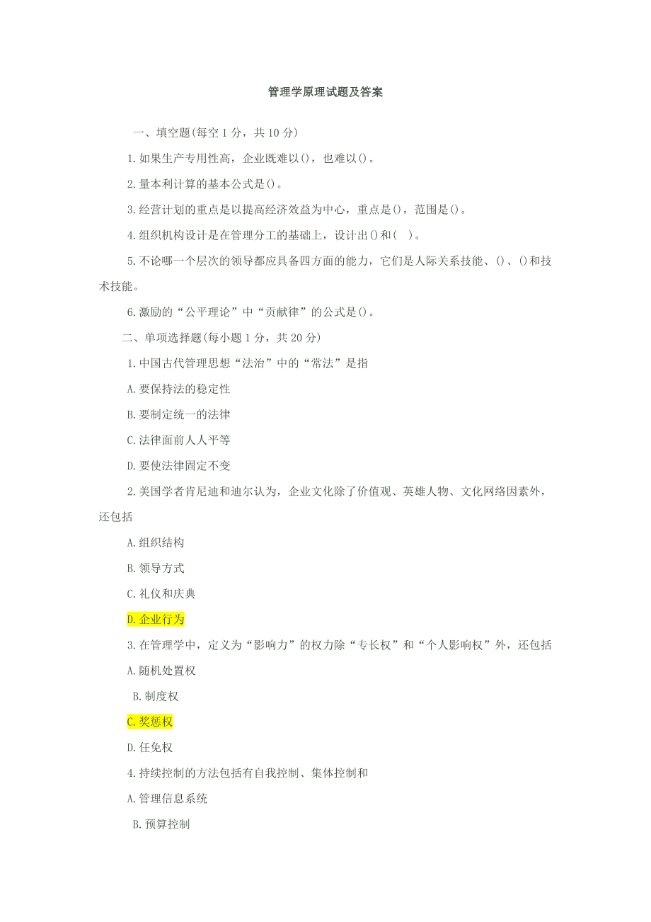 管理学原理试题及答案_第1页