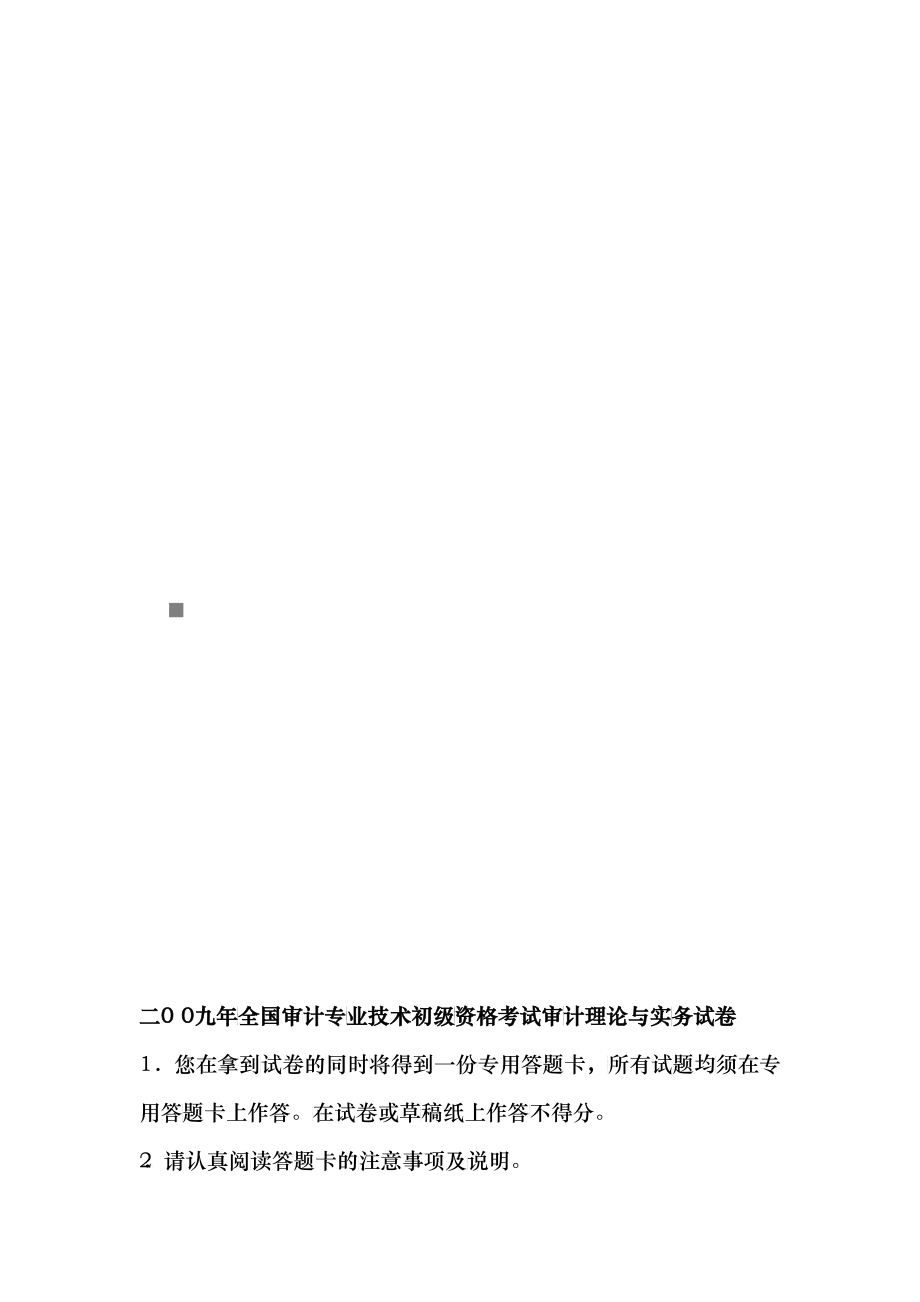 审计理论与实务考试试卷_第1页