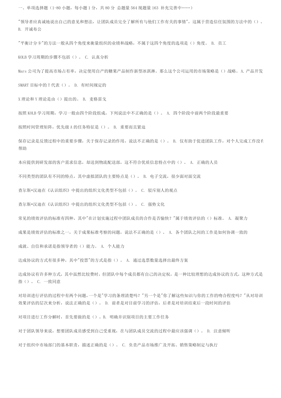 个人与团队机试考试答案_第1页