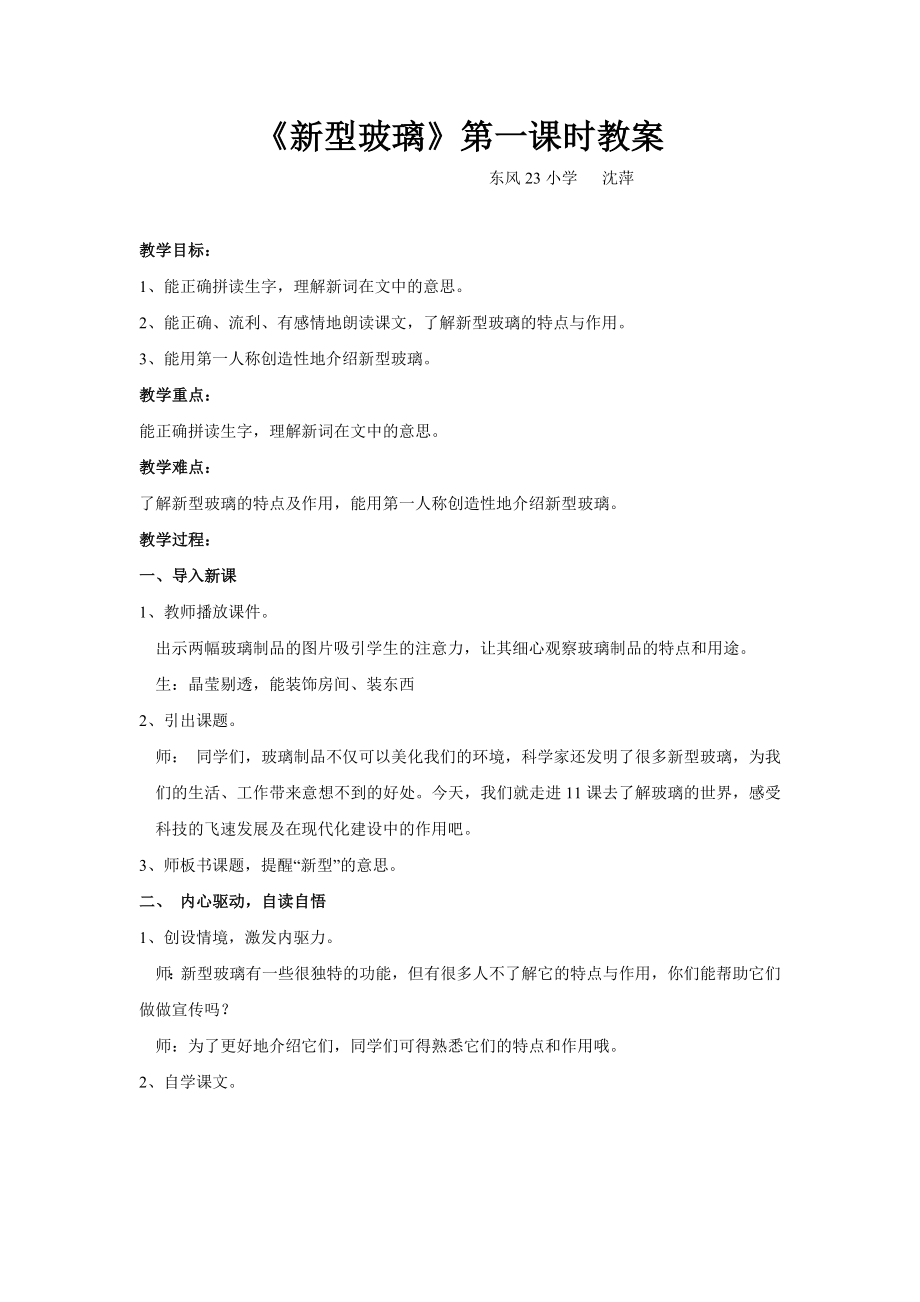 新型玻璃教案_第1页
