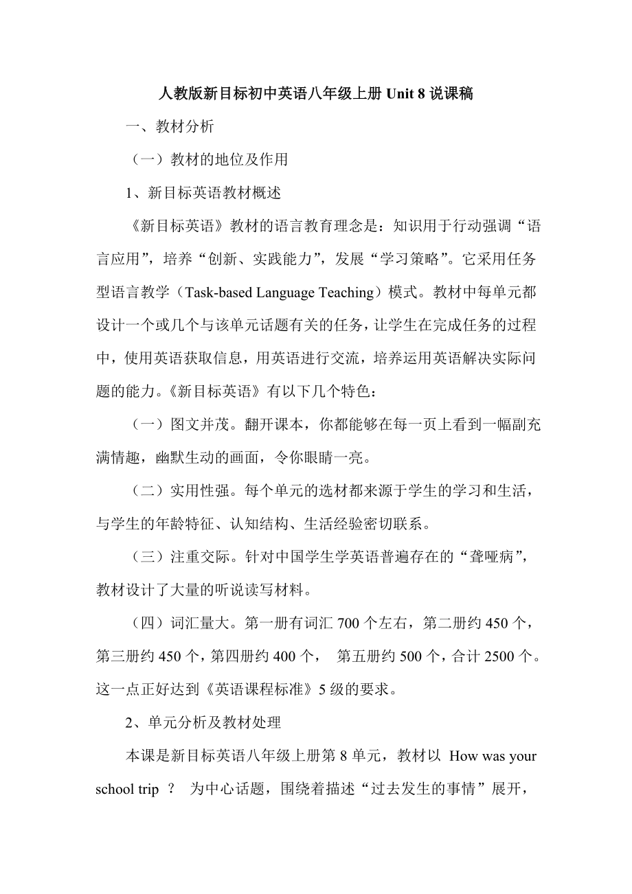 目标初中英语八年级上册Unit8说_第1页