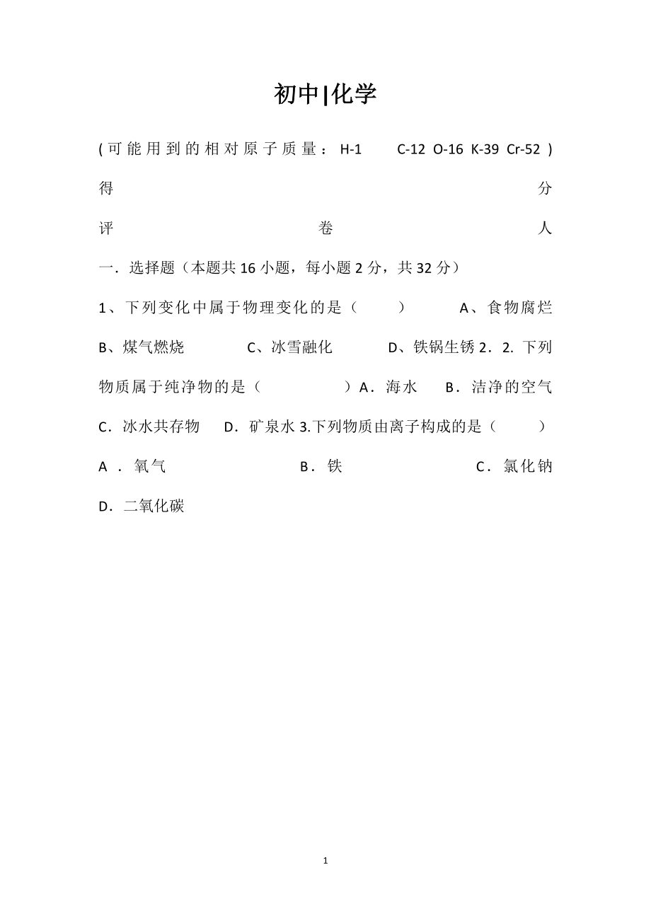 初中化学_第1页