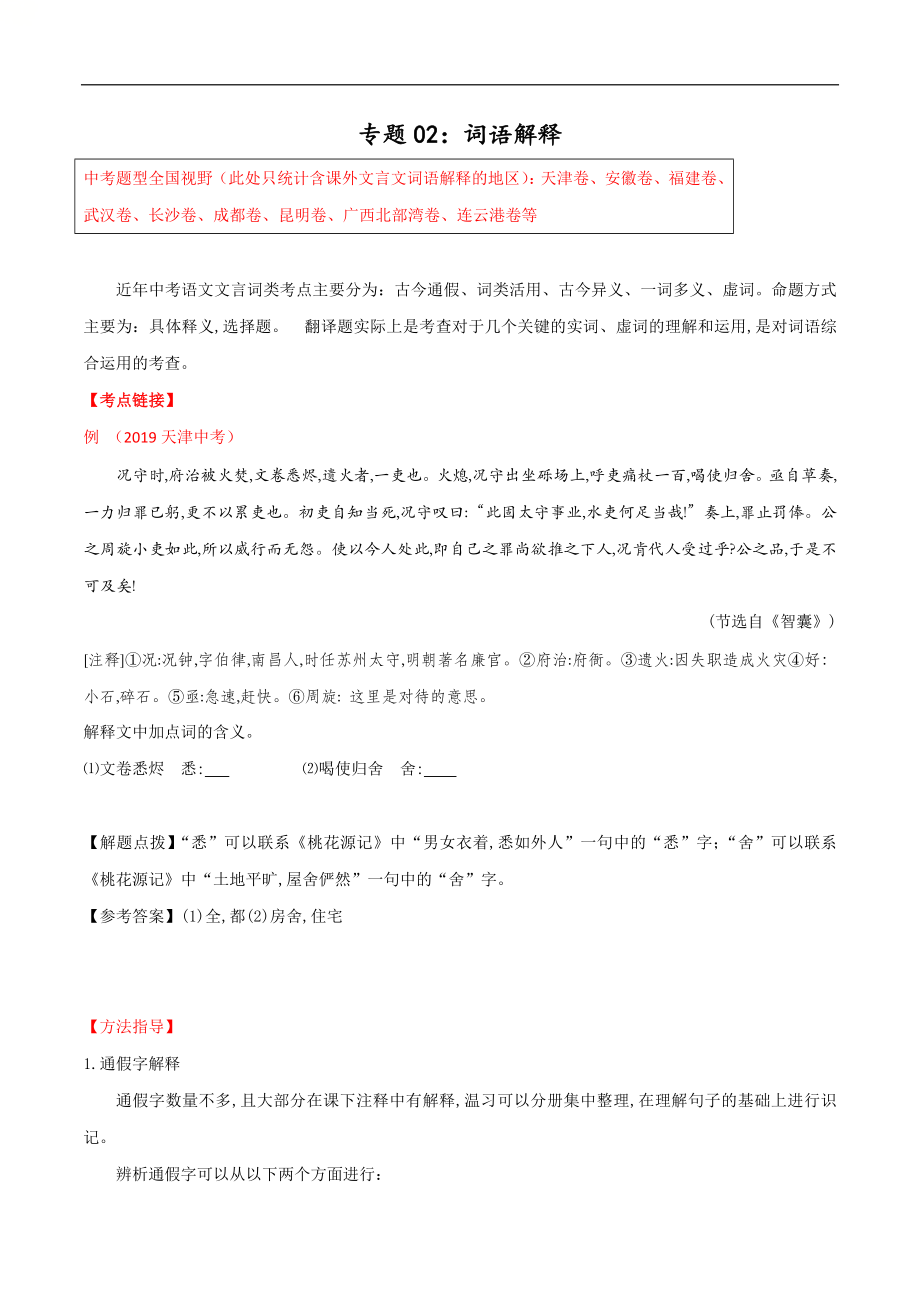专题02 词语解释（解析版）_第1页