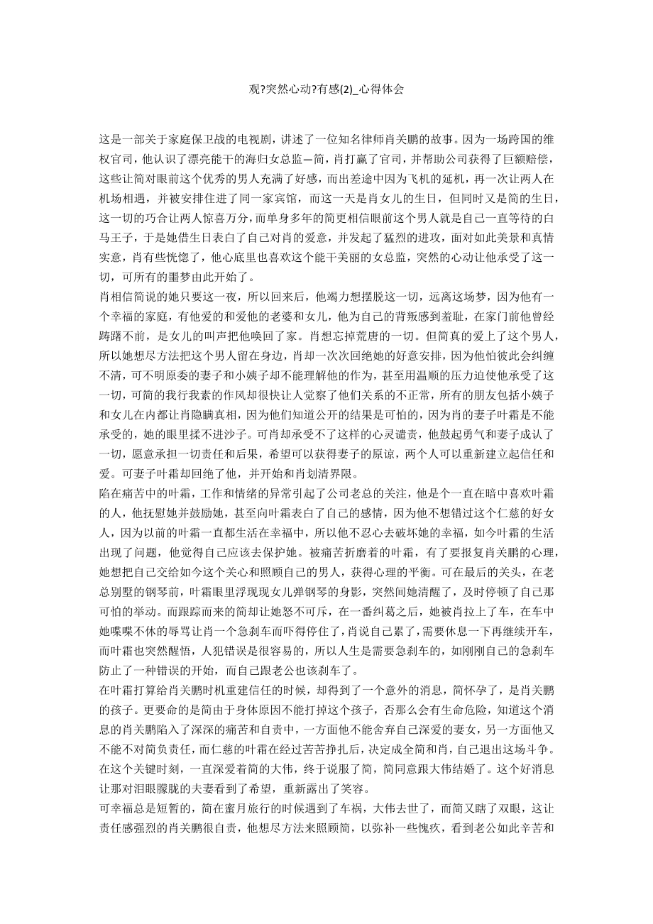 观《突然心动》有感2_第1页