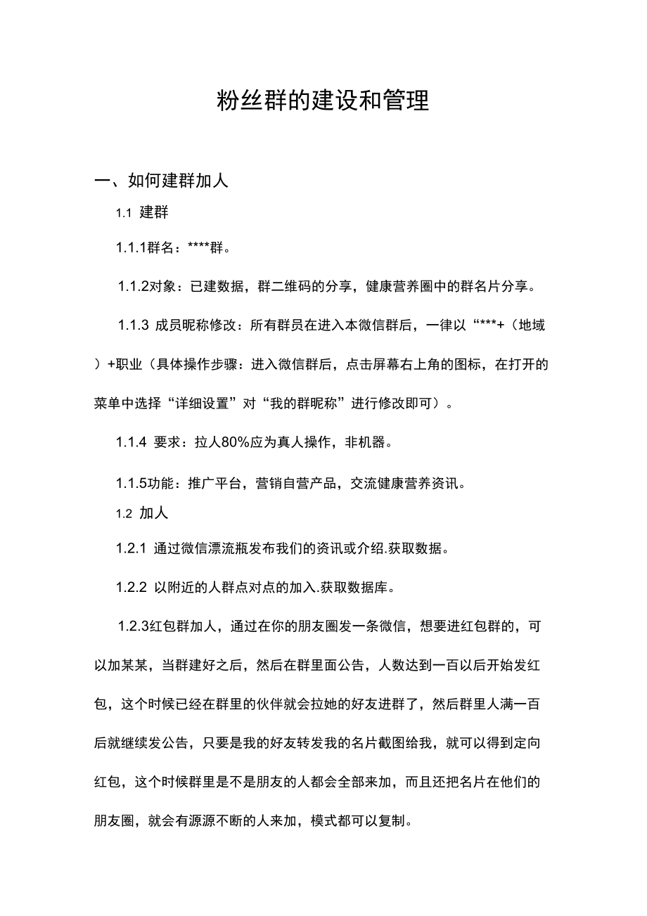 微信群的运营和维护_第1页