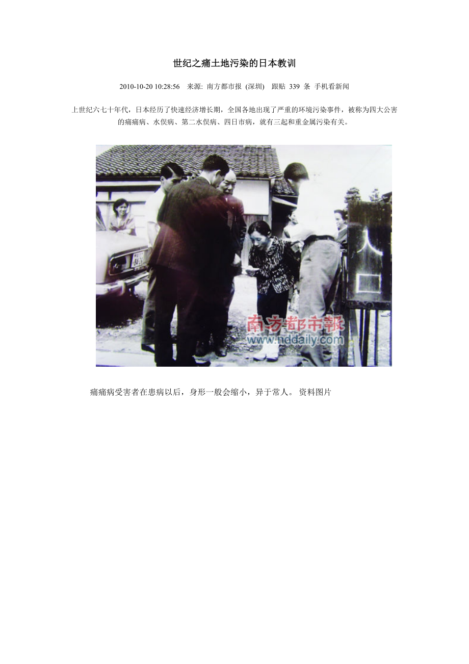 世纪之痛土地污染的日本教训_第1页