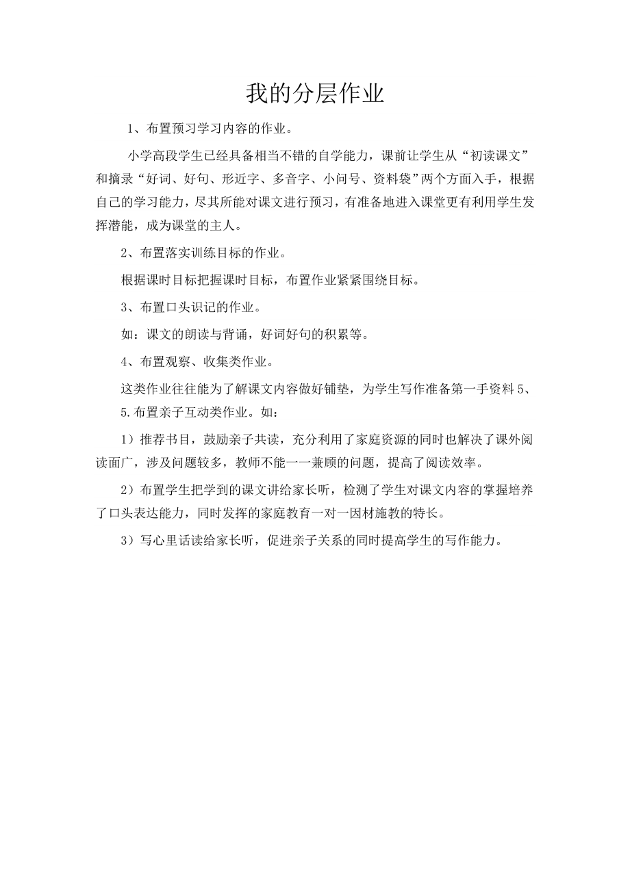 我的分层作业_第1页