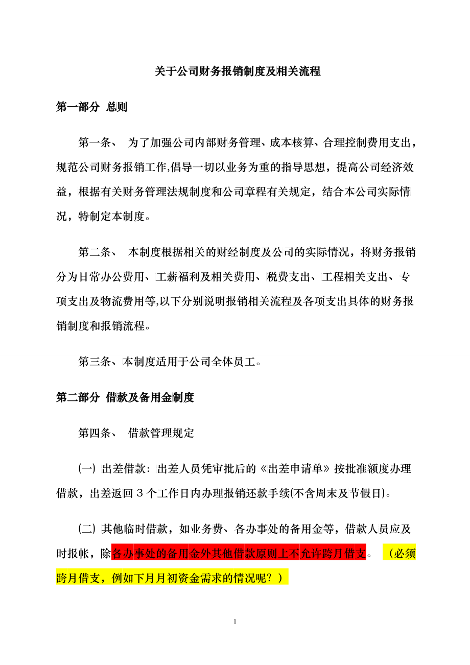 关于财务报销制度及流程_第1页
