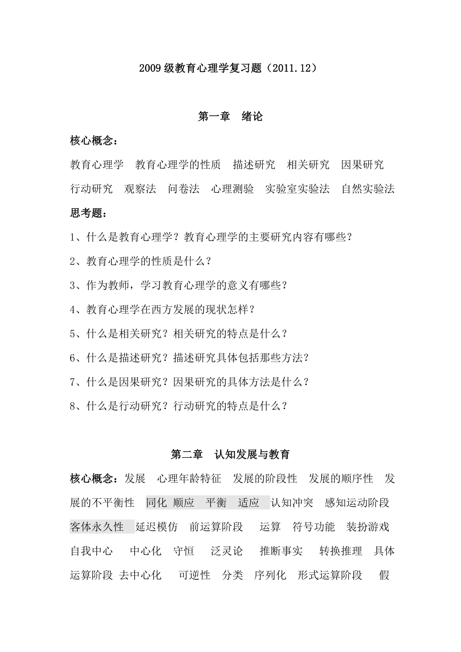 教育心理学复习题_第1页