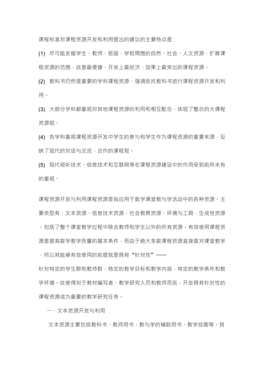 课程资源的开发与利用建议_第1页