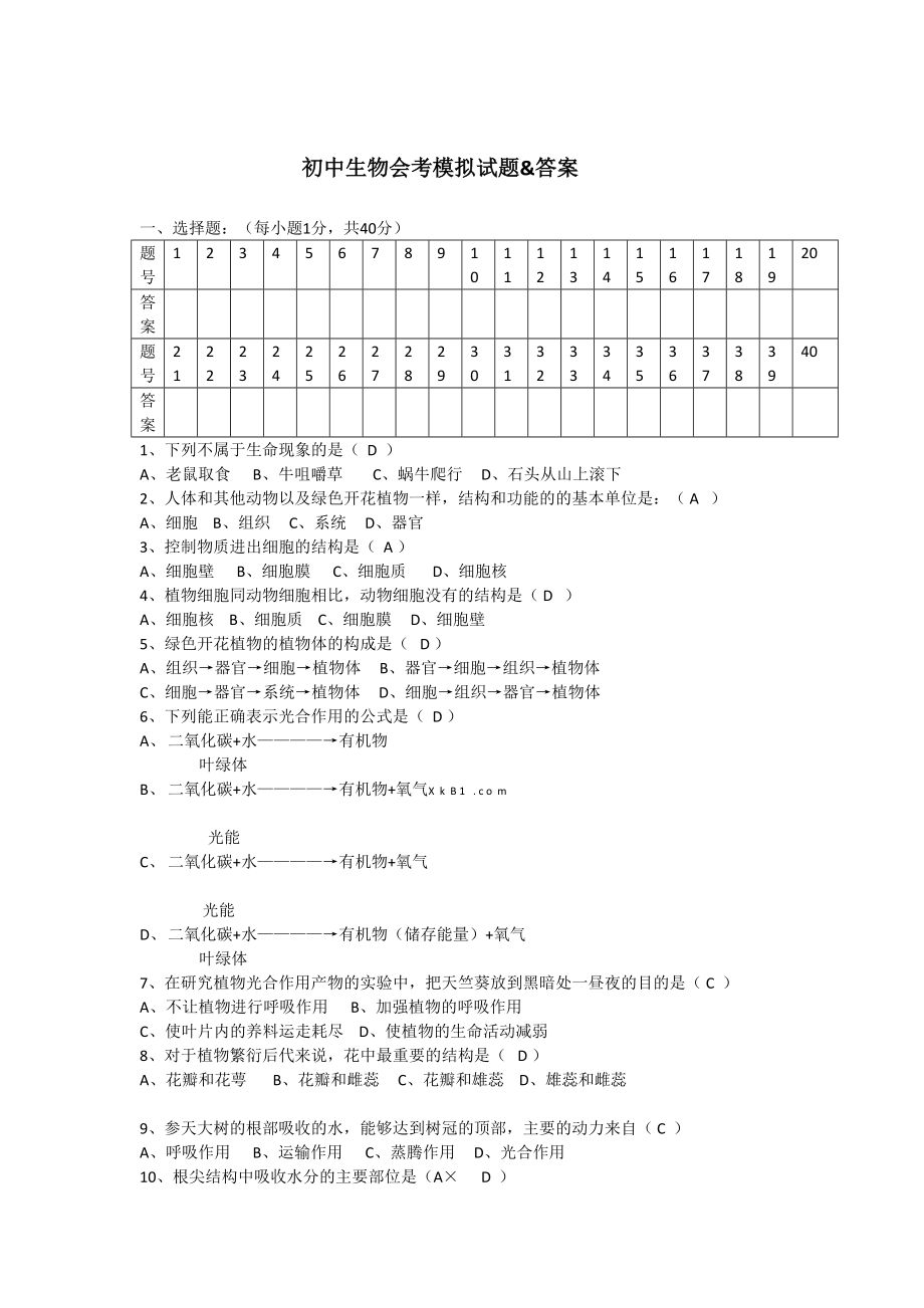 2017初中生物会考试卷及答案_第1页