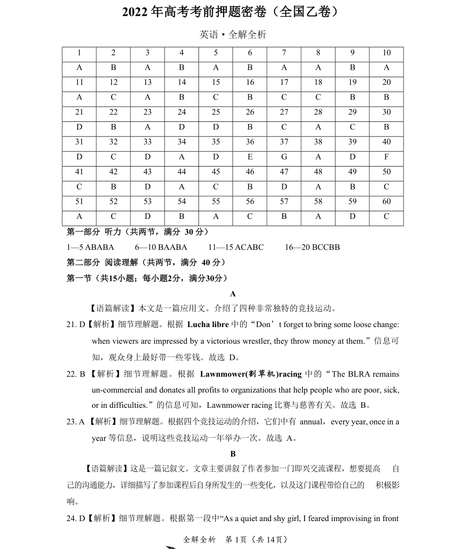英语-2022年高考考前押题密卷（全国乙卷）（全解全析）_第1页