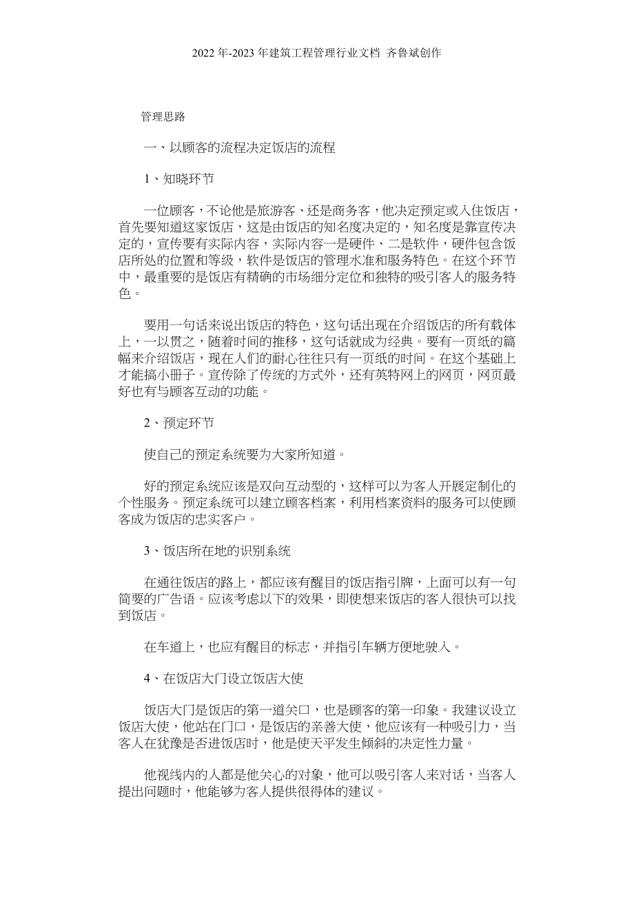 海悦国际酒店管理协议_第1页