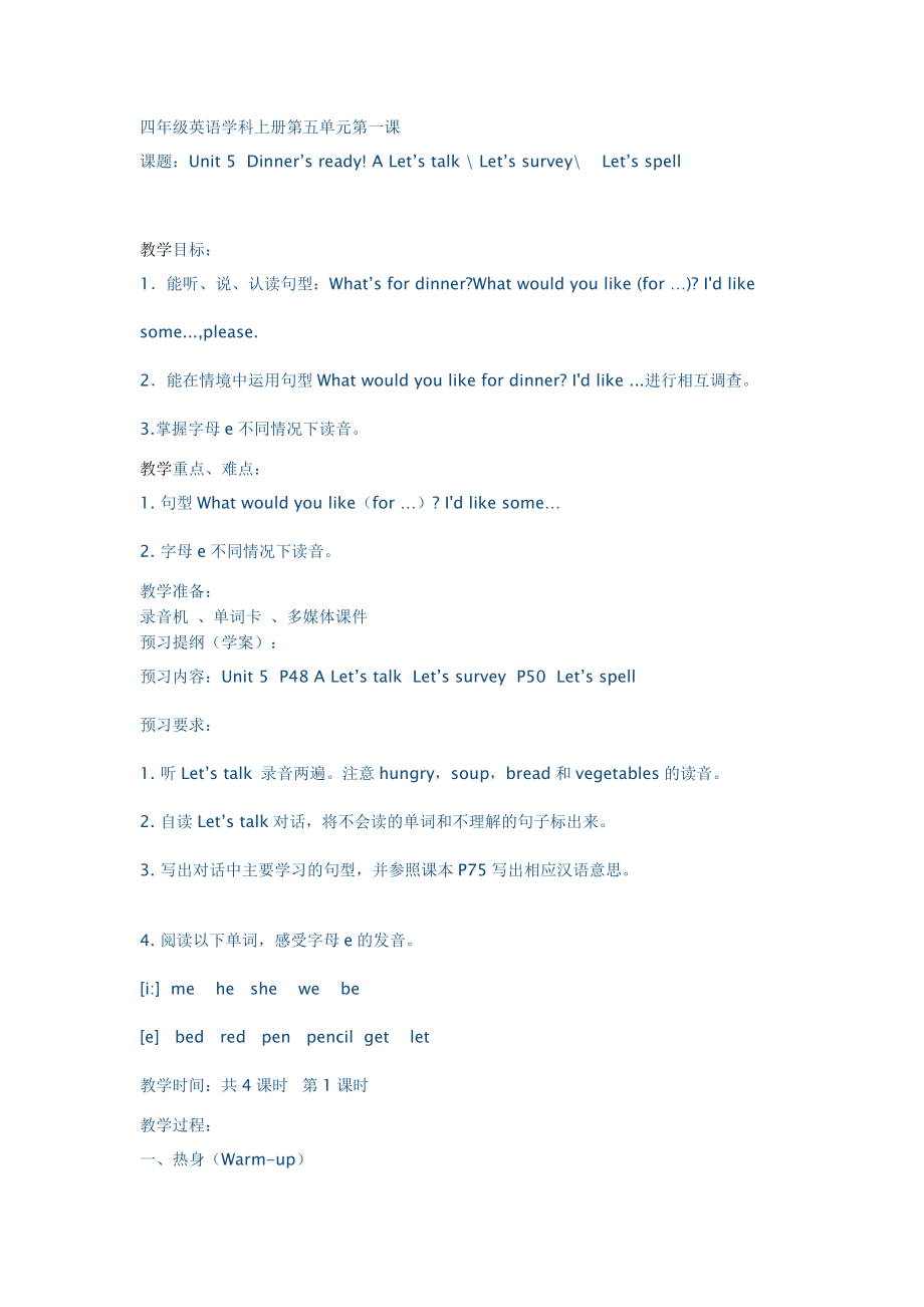 四年级英语学科上册第五单元第一课_第1页