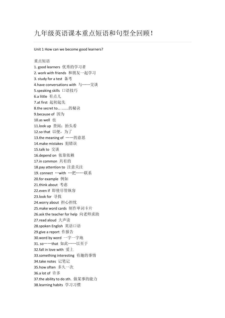 九年级英语课本重点短语和句型_第1页