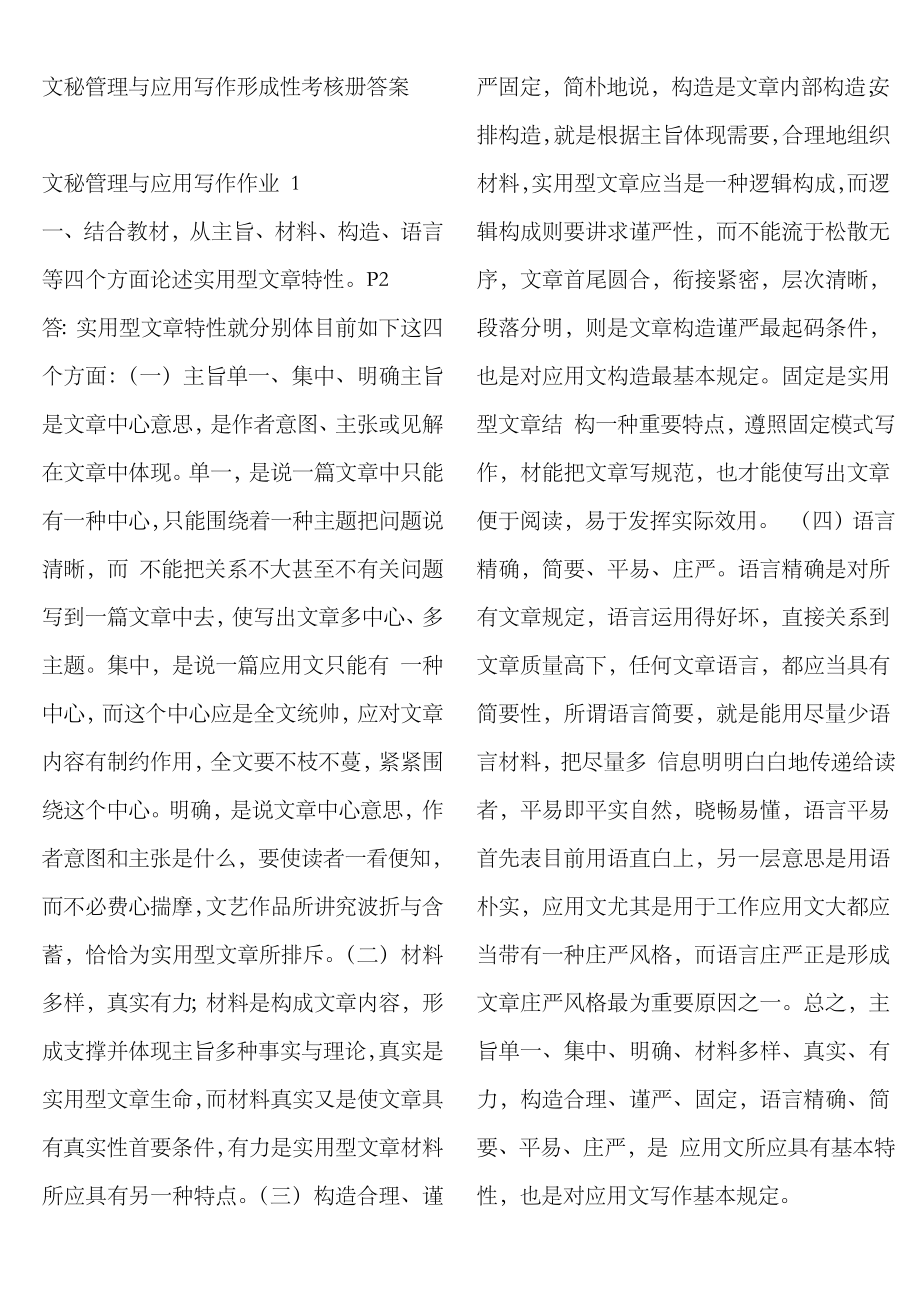 2023年电大文秘管理与应用写作纸质版形成性考核册答案详解_第1页