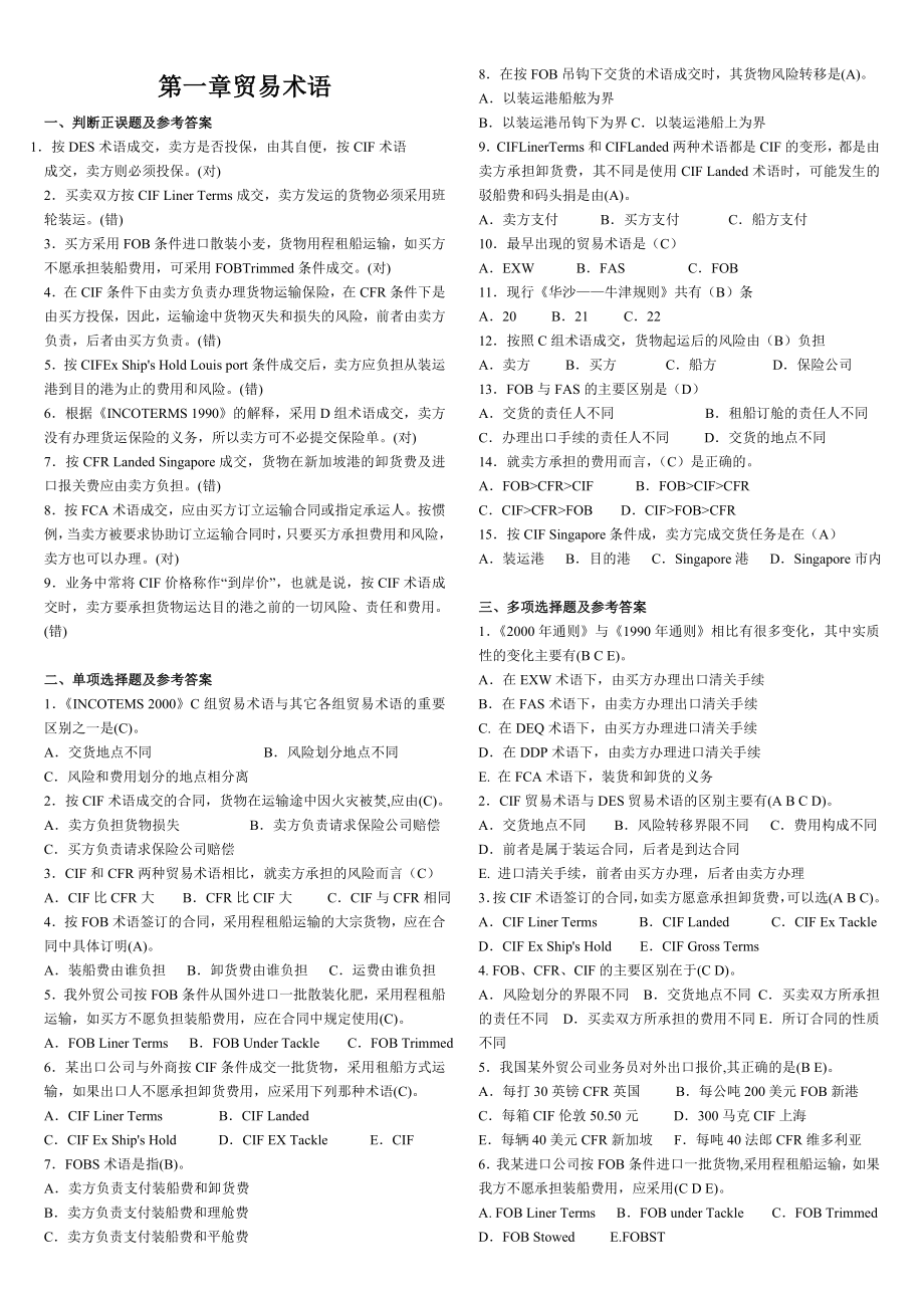 国贸各章习题及答案_第1页