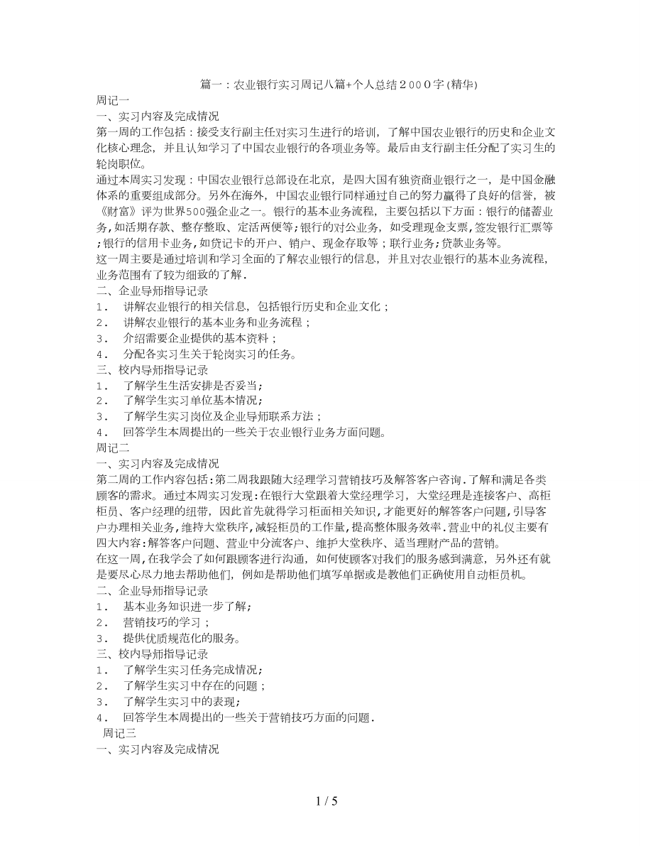 农行实习周记_第1页