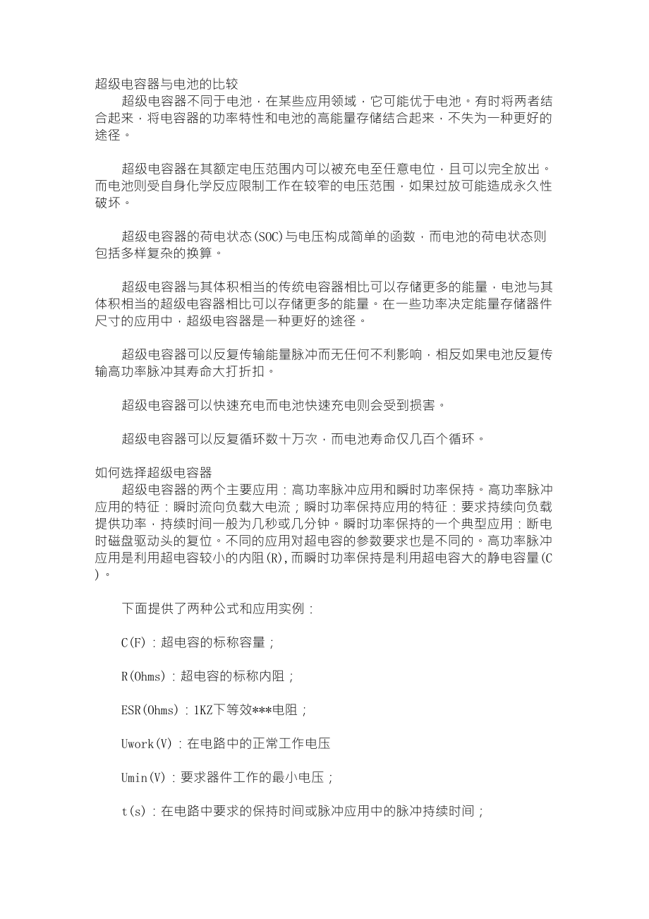 超级电容器与电池的比较_第1页