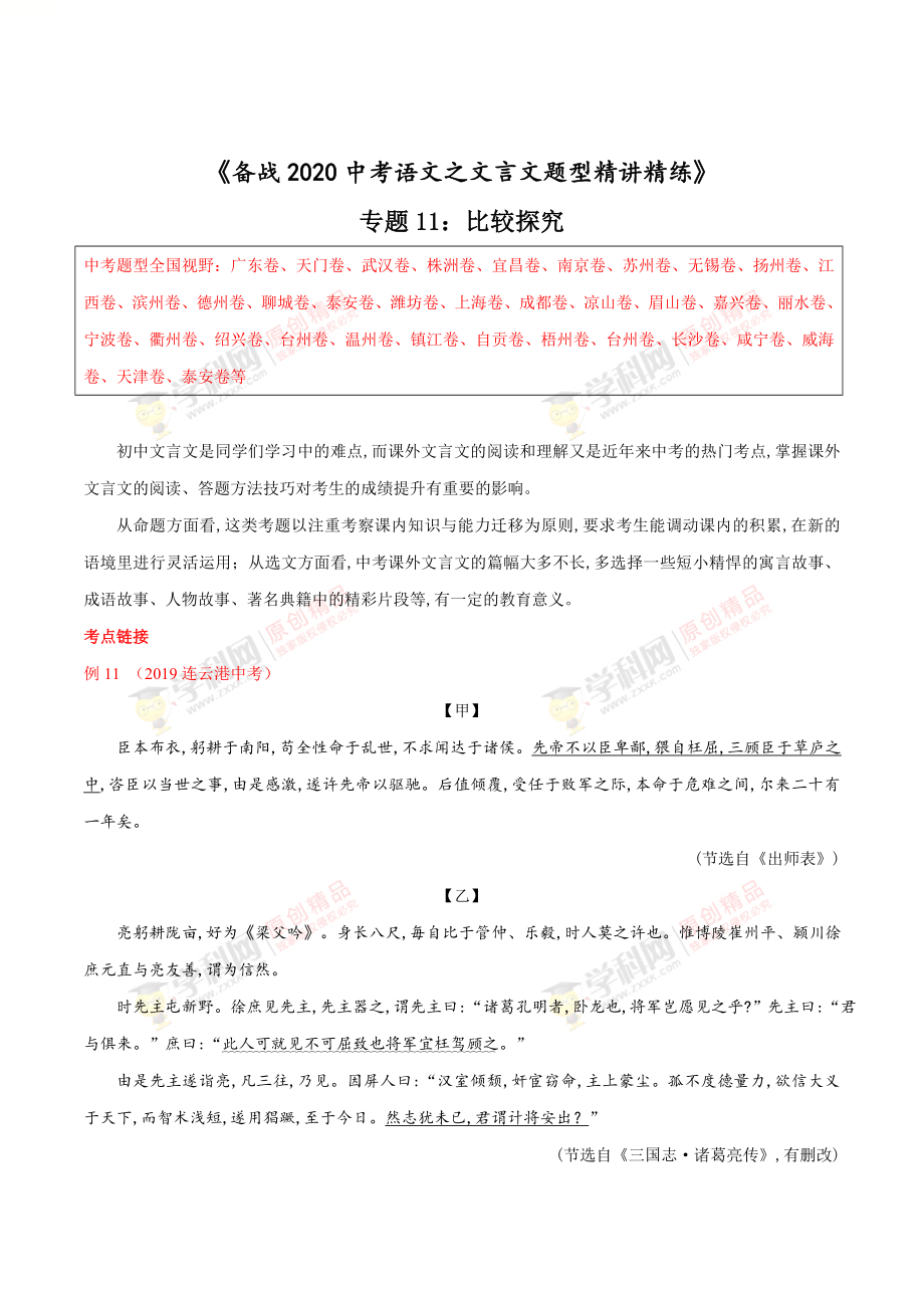 专题11 比较探究（解析版）_第1页