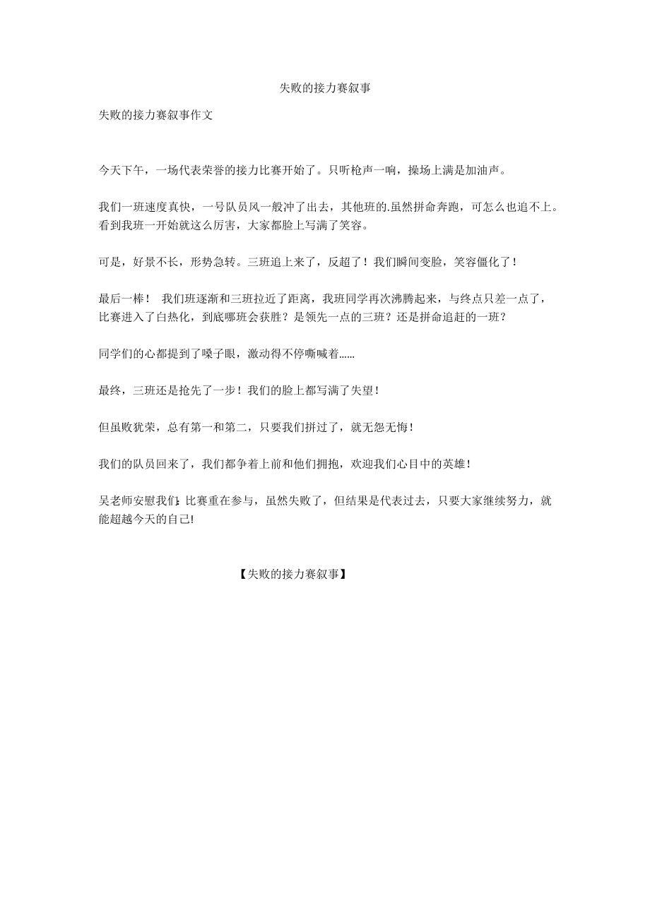 失败的接力赛叙事_第1页