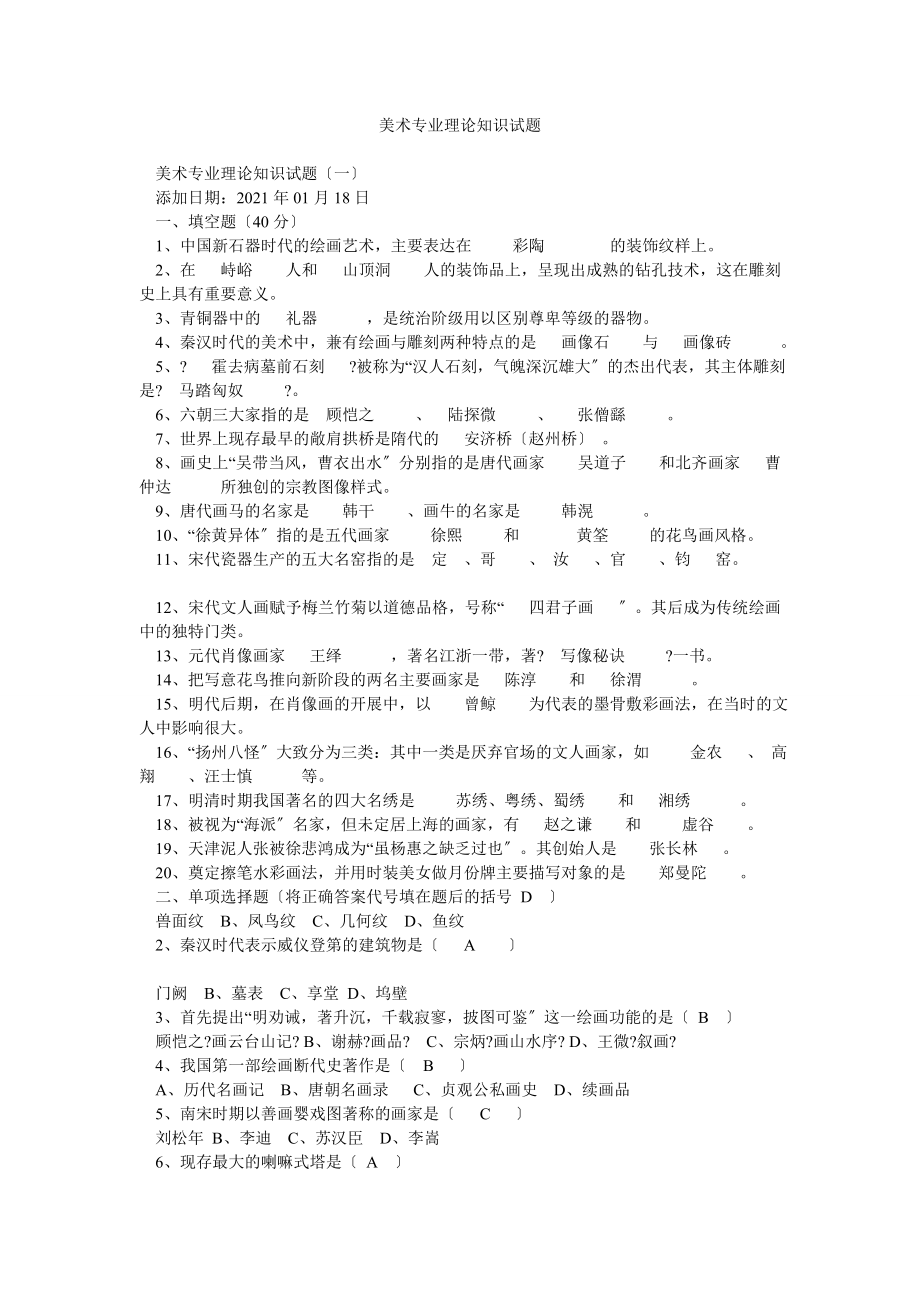 美术专业理论知识试题_第1页