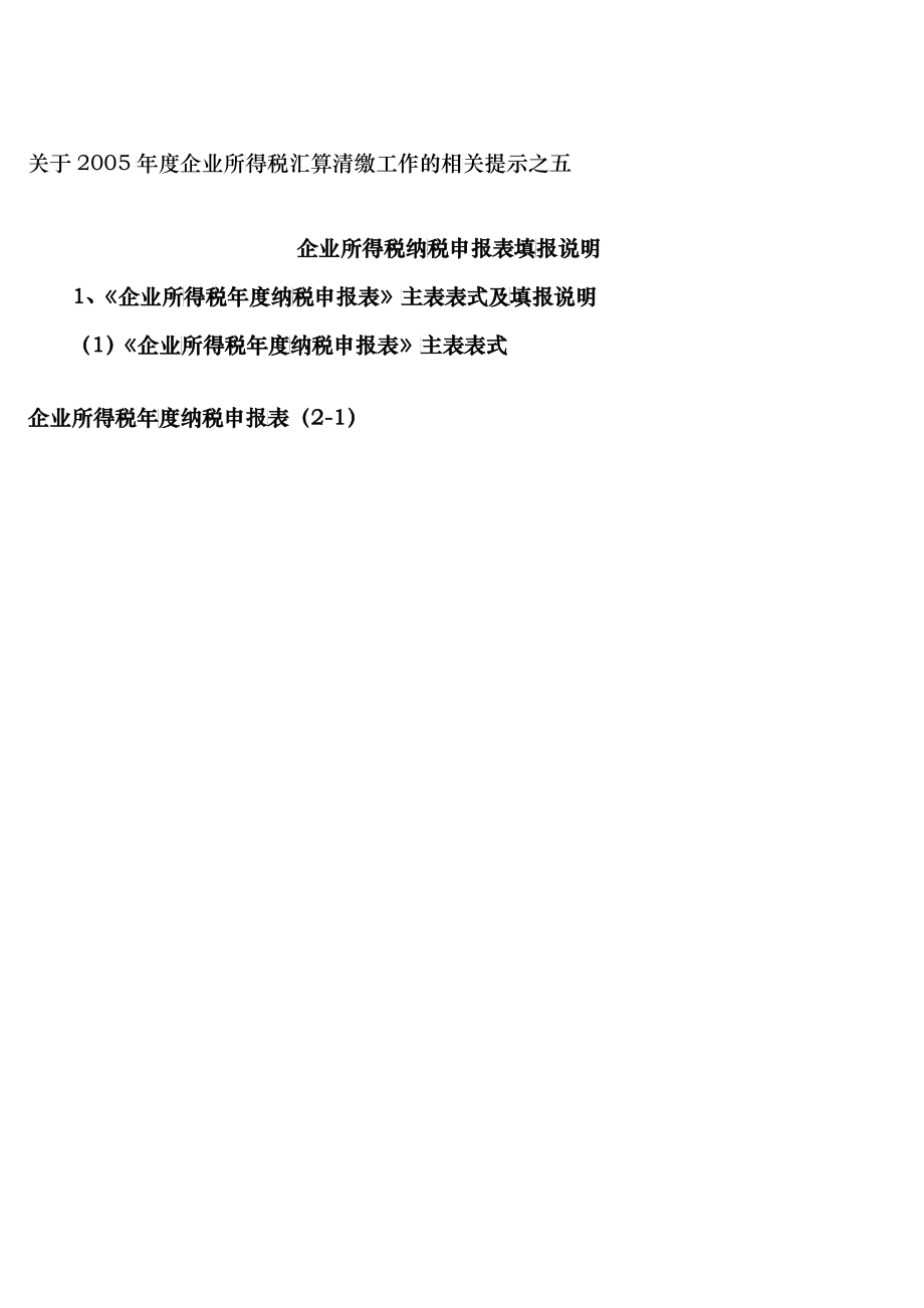 企业所得税汇算清缴工作介绍_第1页