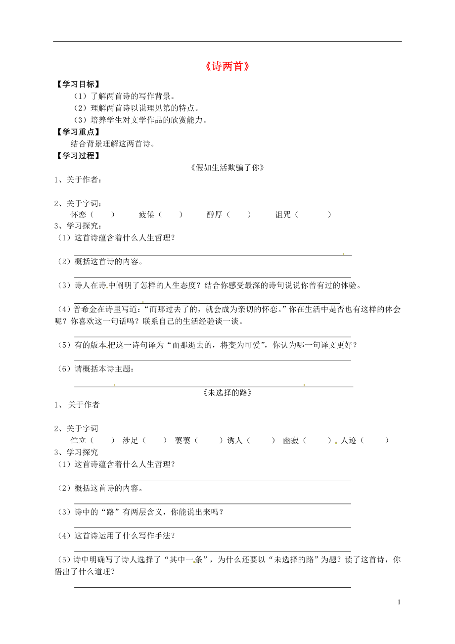山东省滨州市无棣县信阳镇中学七年级语文下册第四课诗两首学案无答案新版新人教版_第1页