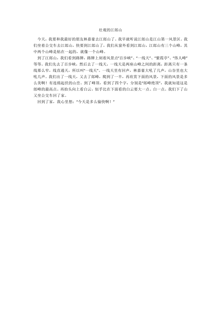 壮观的江郎山_第1页