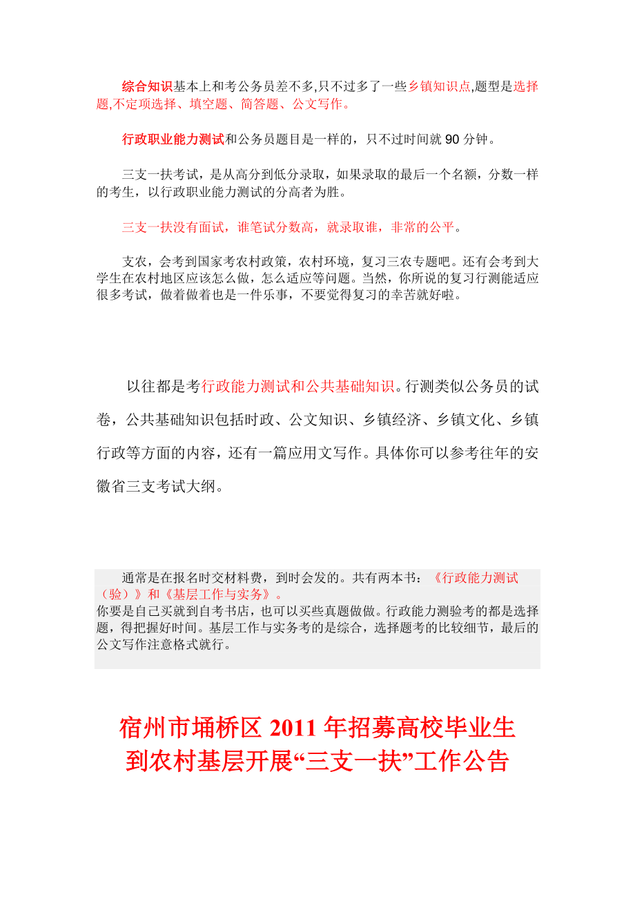 三支一扶考试内容_第1页