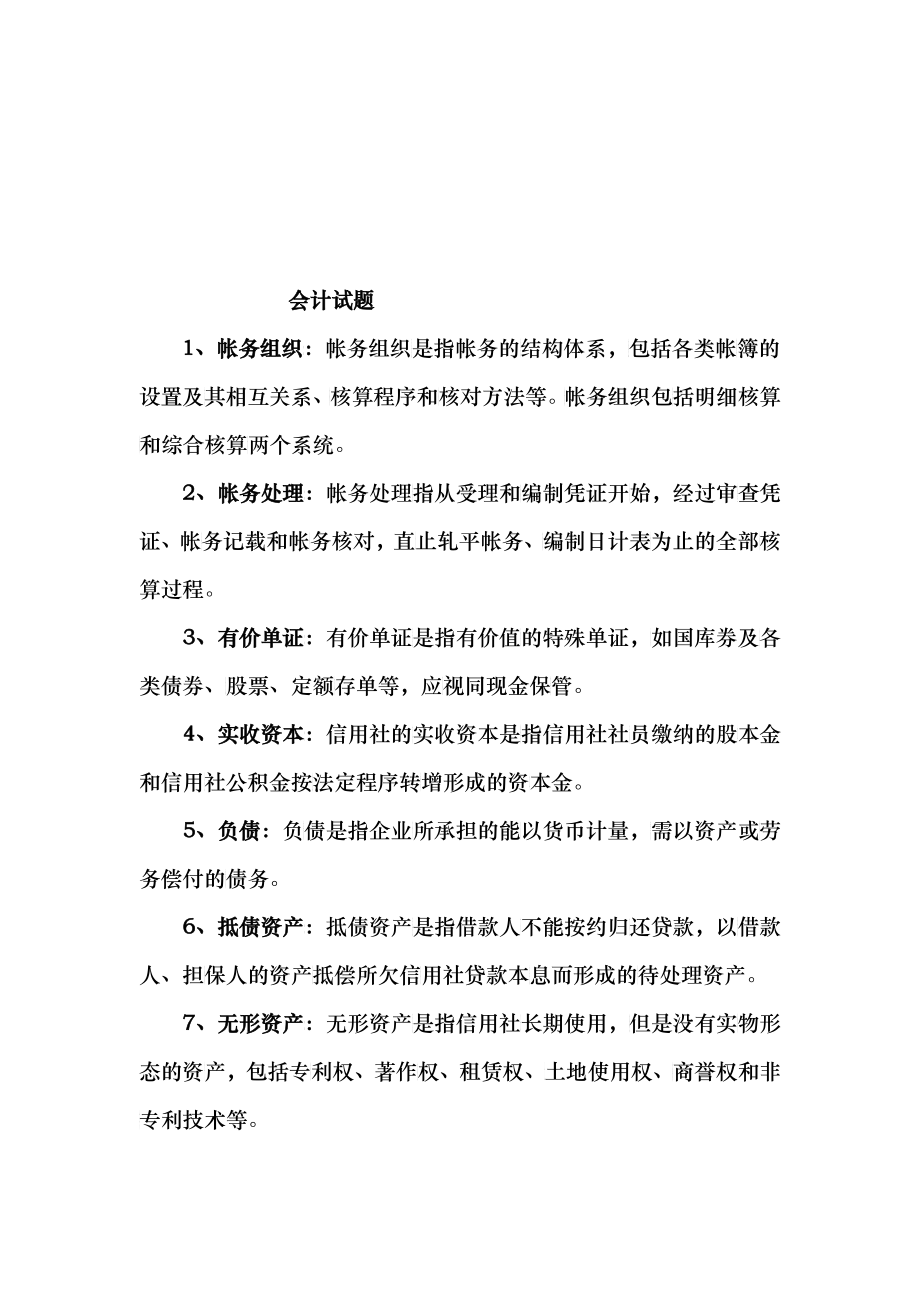 财务会计相关资料_第1页