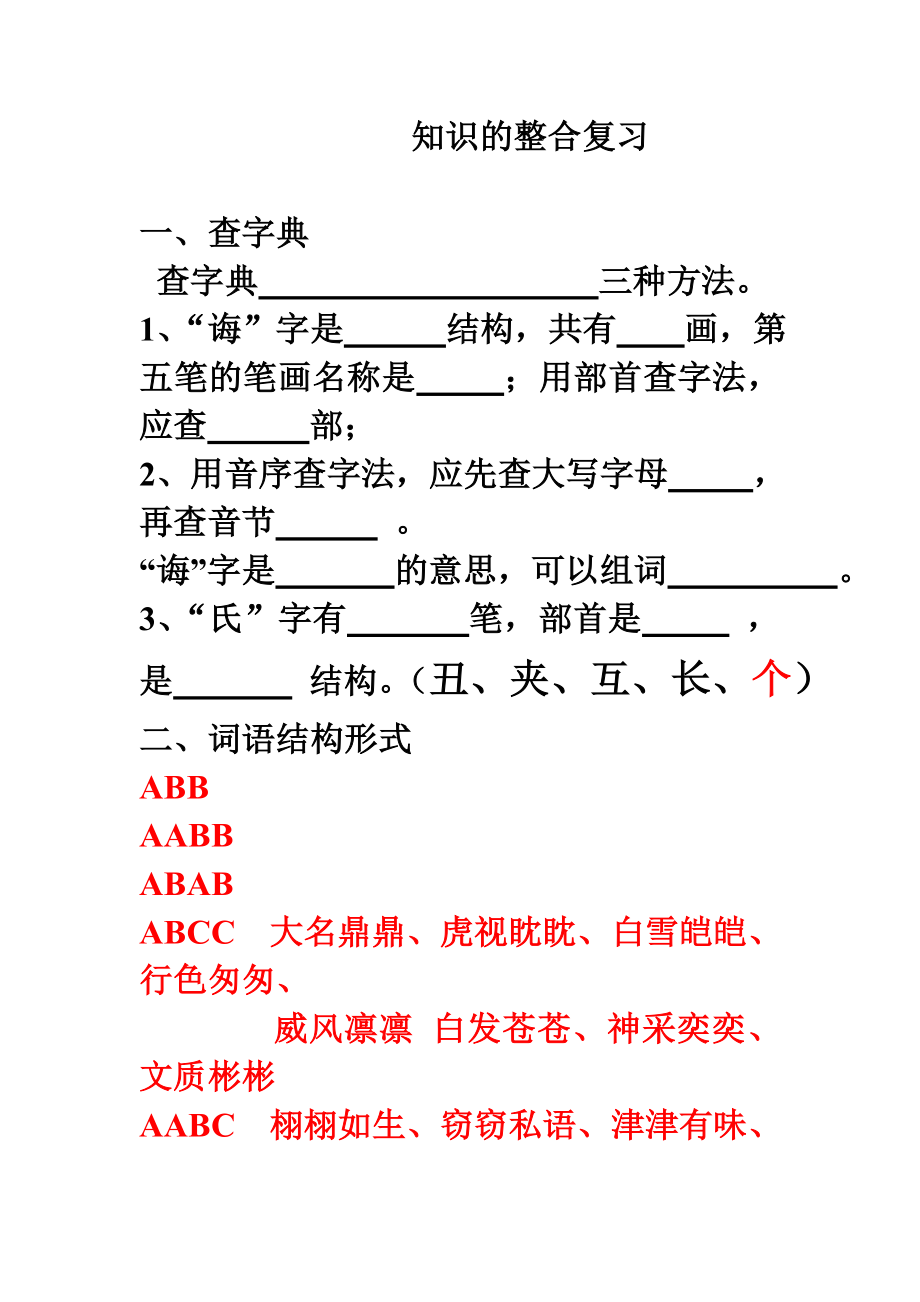 典型题目复习资料_第1页