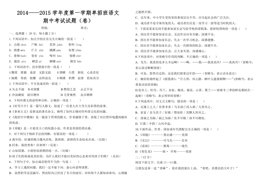 单招班语文期中考试题_第1页