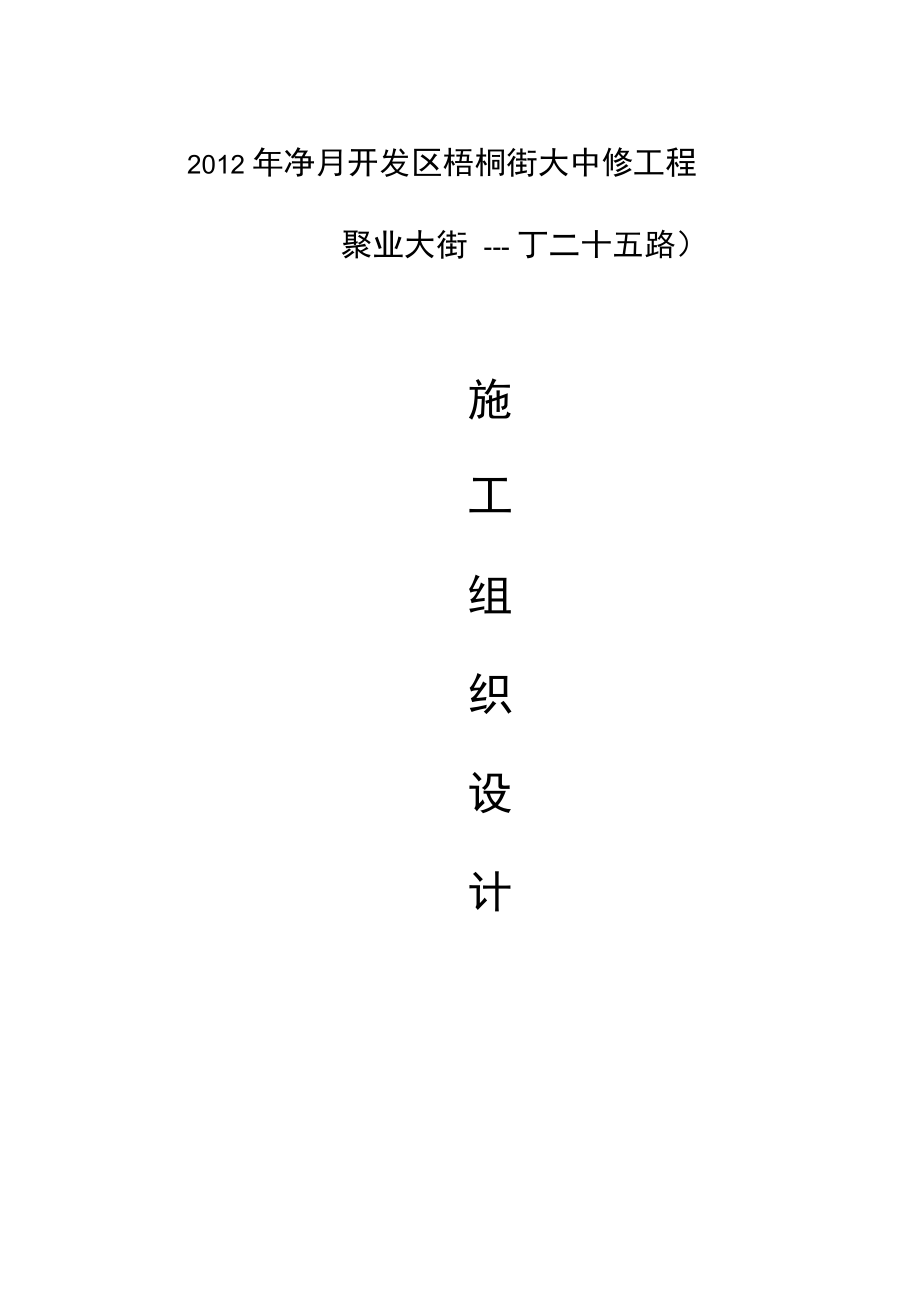 市政道路大中修工程_第1页