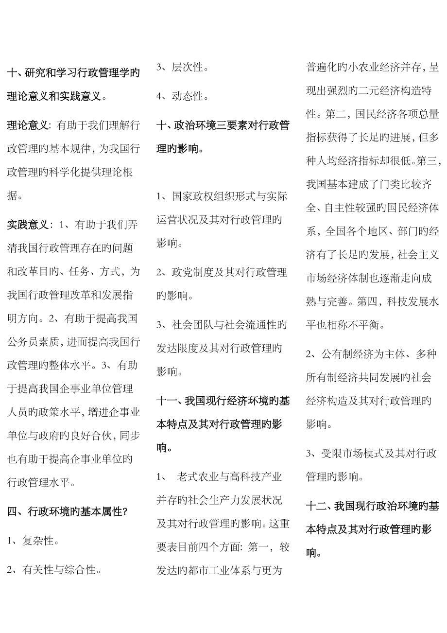 2023年自考行政管理学-常考简答题1_第1页