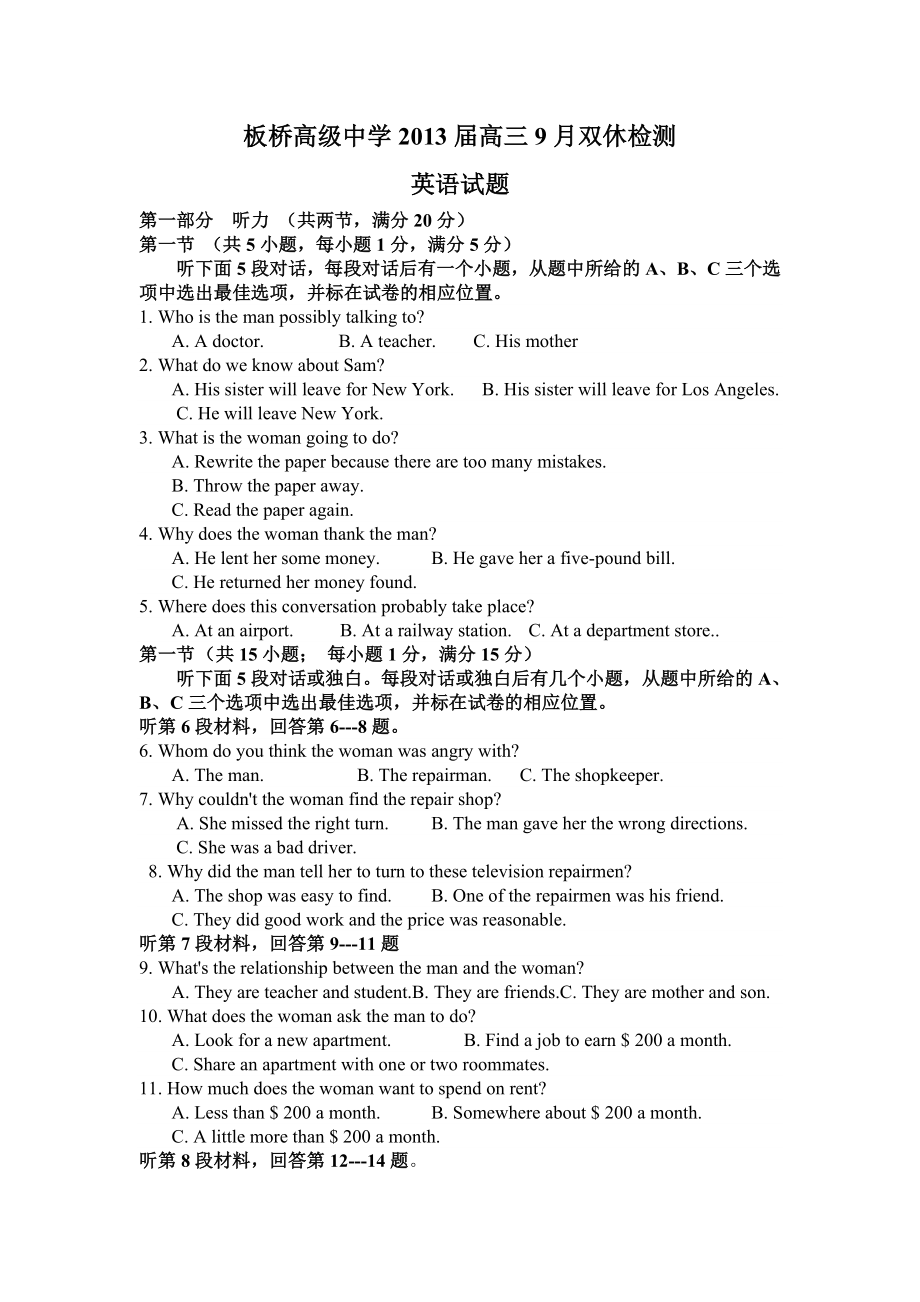 江苏省兴化市板桥高中学2013届高三9月检测英语试题_第1页