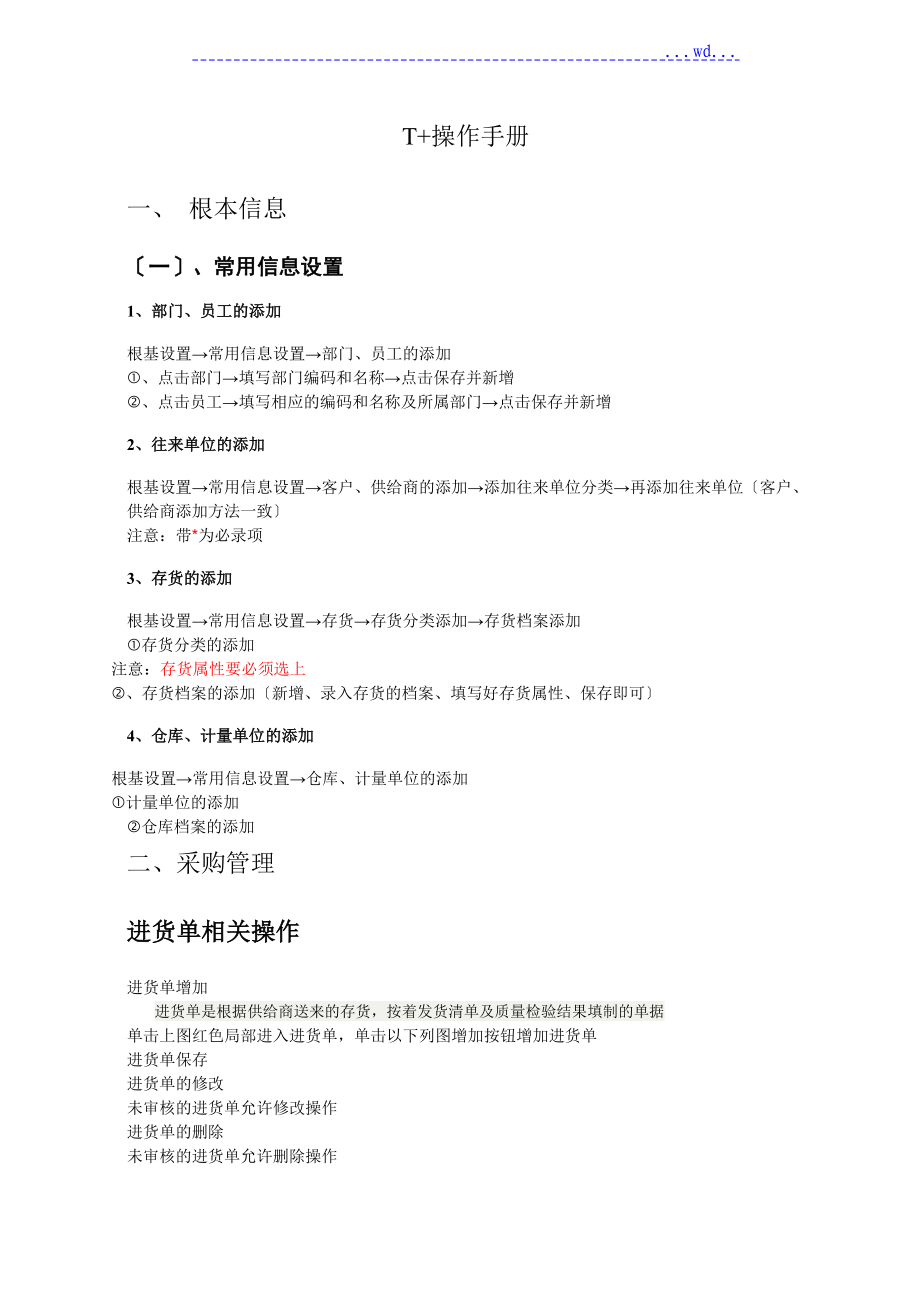 T+业务操作手册2018年_第1页