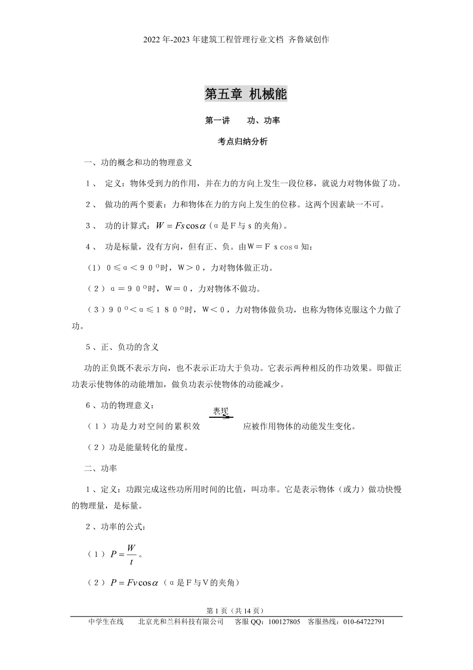 机械能内容考点归纳分析_第1页