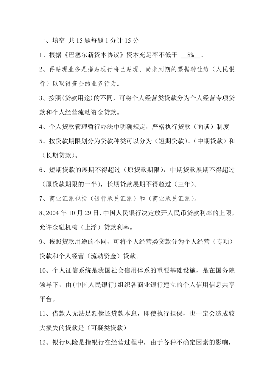 商业银行信贷业务试题_第1页