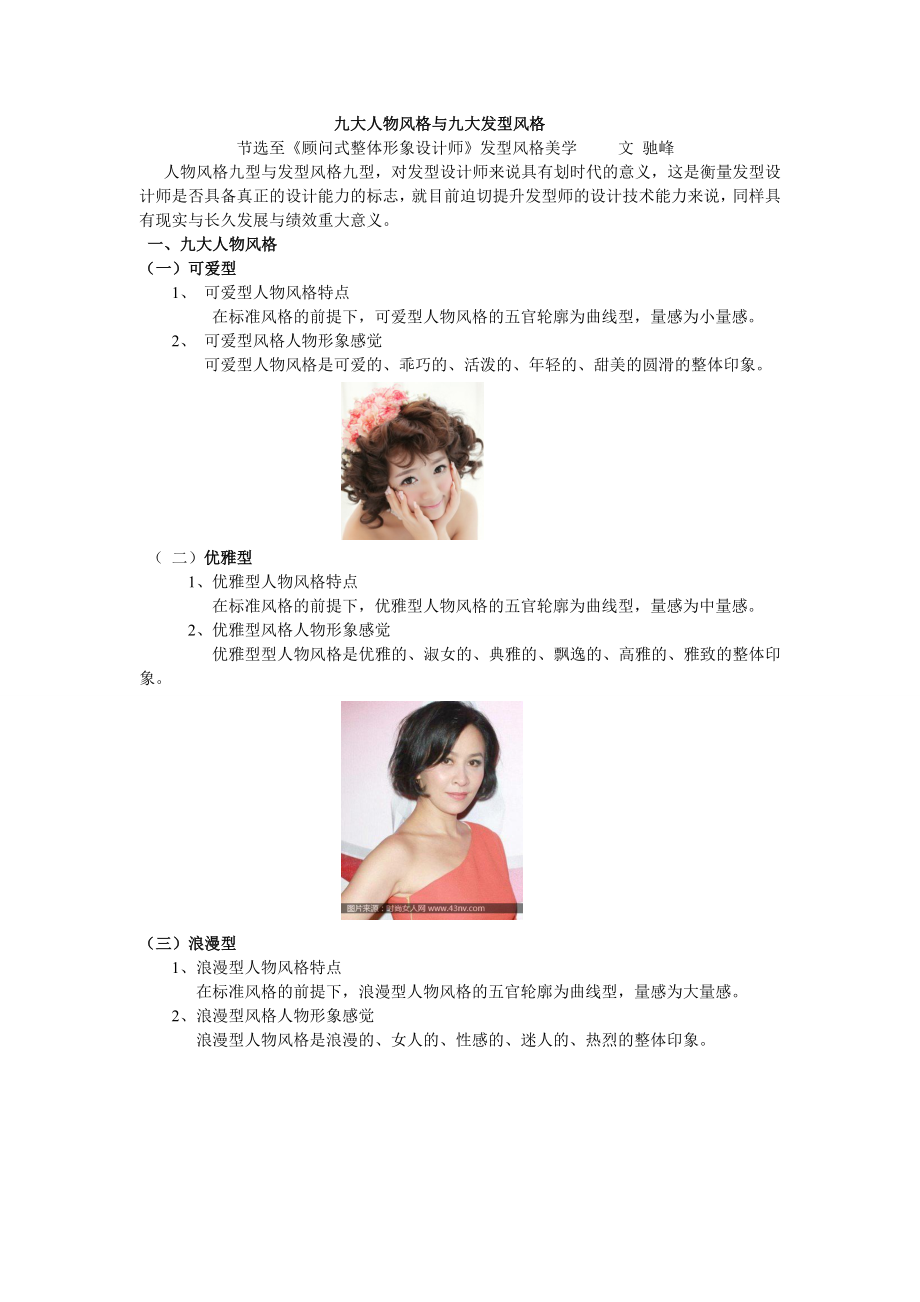 九大人物风格与九大发型风格_第1页