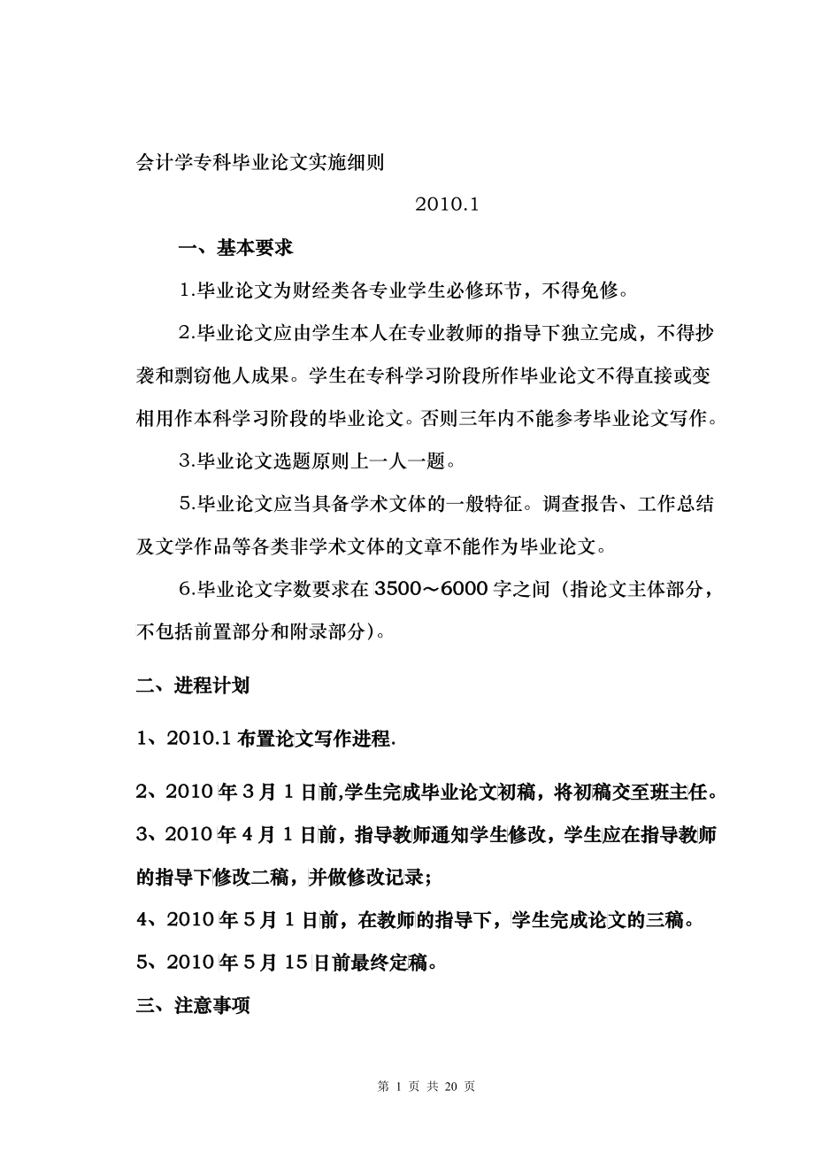 会计专科毕业论文实施细则doc-03春会本毕业论文格式标_第1页