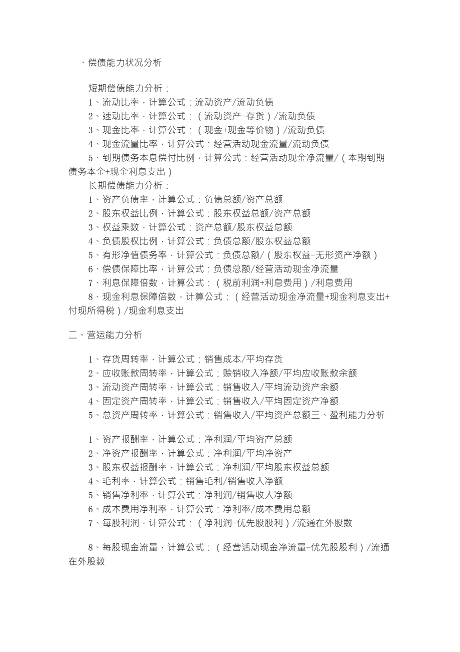 财务分析四个能力指标_第1页