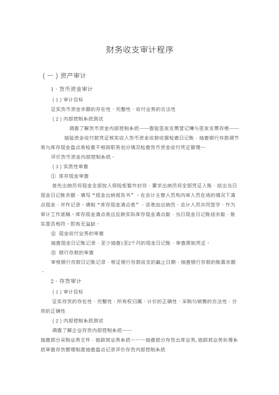 财务收支审计程序_第1页