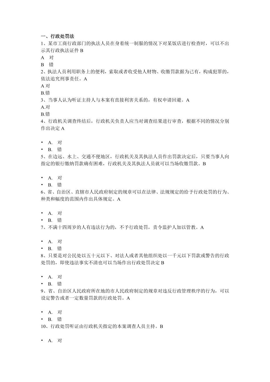 行政执法篇题库_第1页