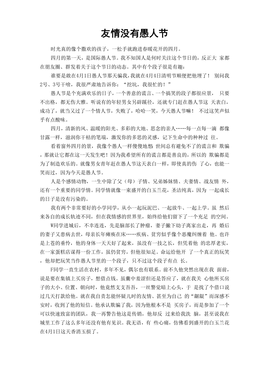 友情没有愚人节_第1页